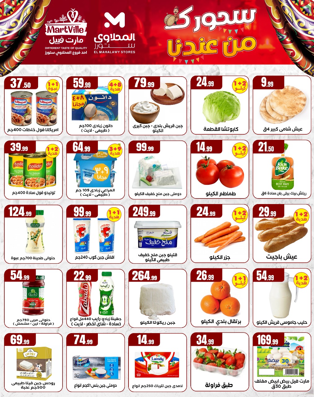 el-mahallawy offers from 28feb to 28feb 2025 عروض المحلاوي من 28 فبراير حتى 28 فبراير 2025 صفحة رقم 3